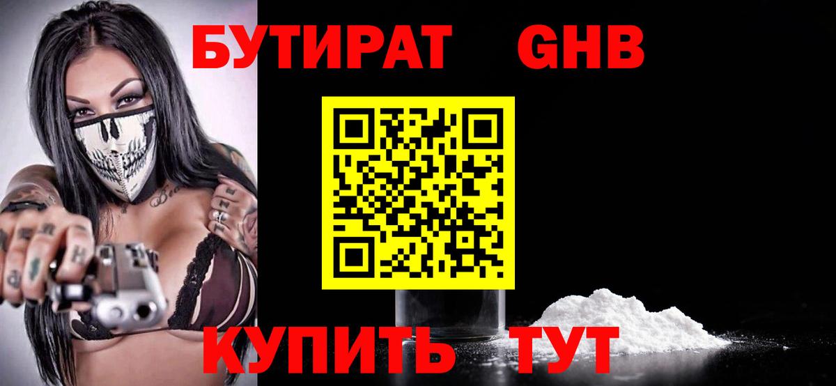 БУТИРАТ бутандиол Златоуст