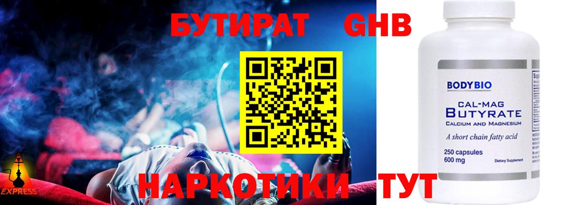 БУТИРАТ BDO 33%  Вход с VPN  Златоуст 