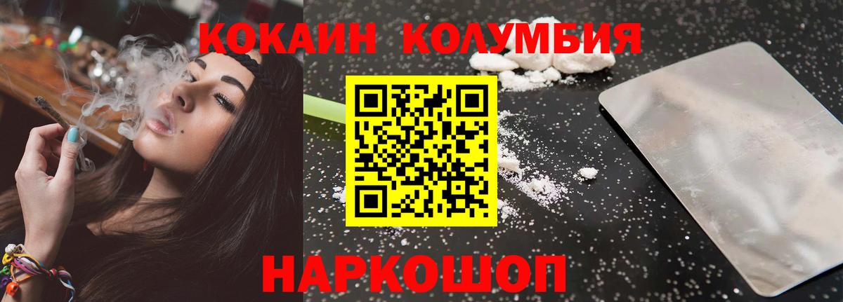 COCAIN FishScale  Вход с VPN  Златоуст  Кокаин Columbia 