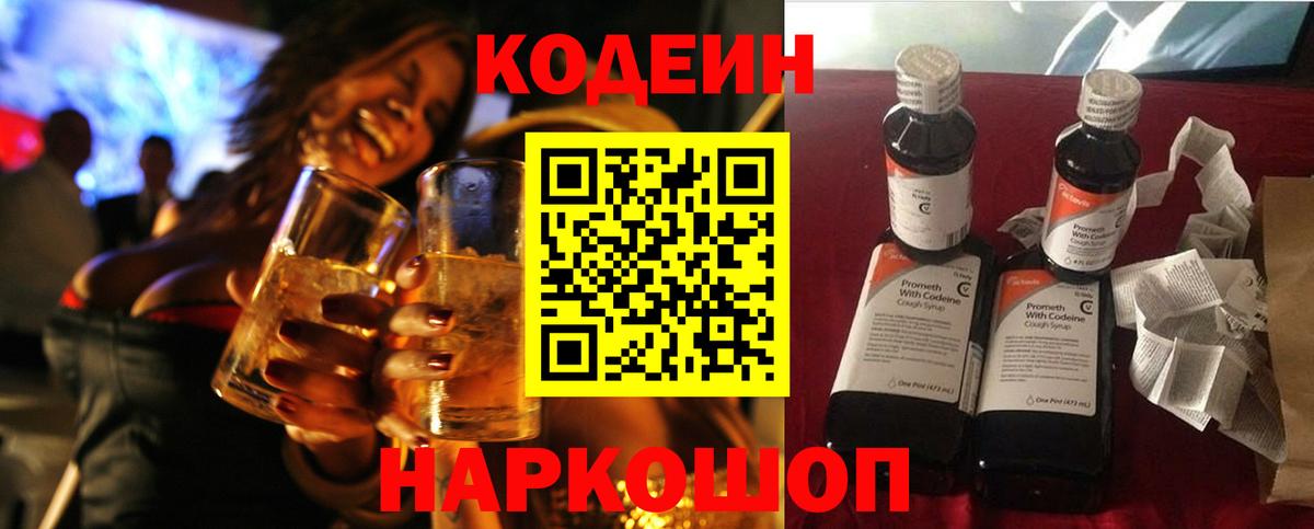 Кодеиновый сироп Lean напиток Lean (лин) Златоуст