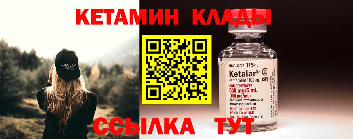 КЕТАМИН VHQ Златоуст