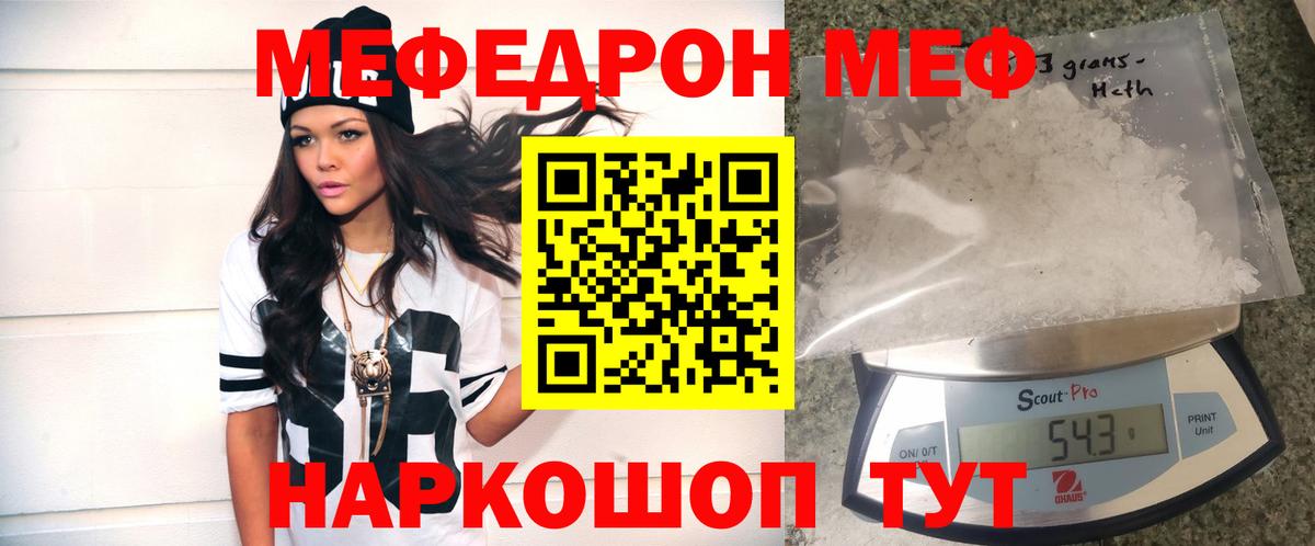 МЯУ-МЯУ mephedrone  купить   Мефедрон  МЯУ-МЯУ  Вход с VPN  Златоуст  Мефедрон мука 