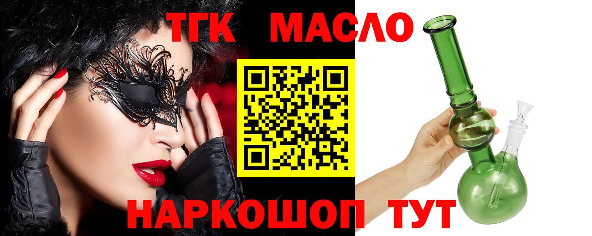 ТГК Wax  Вход с VPN  Дистиллят ТГК вейп  Златоуст 
